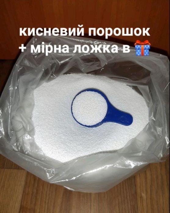 Кисневий порошок Акція відбілювач Німеччина  + ложка