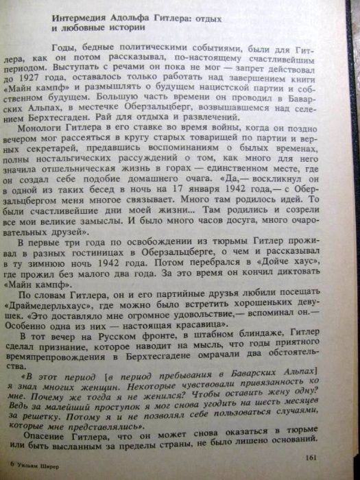 ТРЕТИЙ РЕЙХ: ВЗЛЕТ И ПАДЕНИЕ. Уильям ШИРЕР. 2 тома.1-е русск. издание!