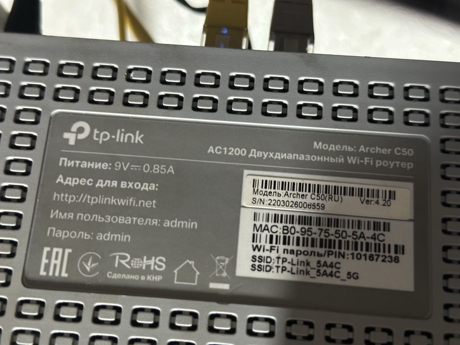 Вайфай роутер  TP-LINK Archer C50 WiFi5 / AC1200