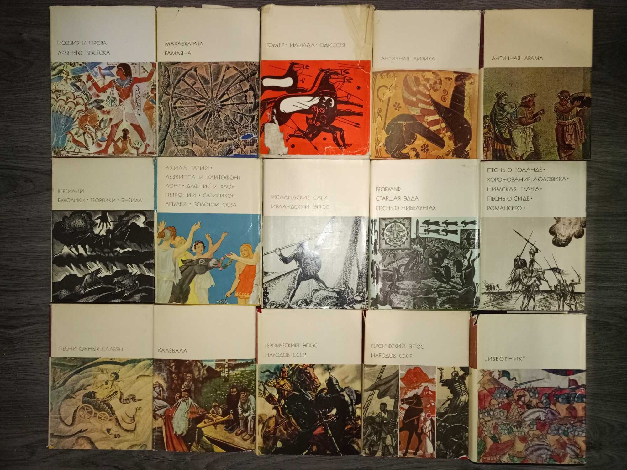 Книги серии БВЛ Библиотека Всемирной Литературы 30 кн. (1-30)