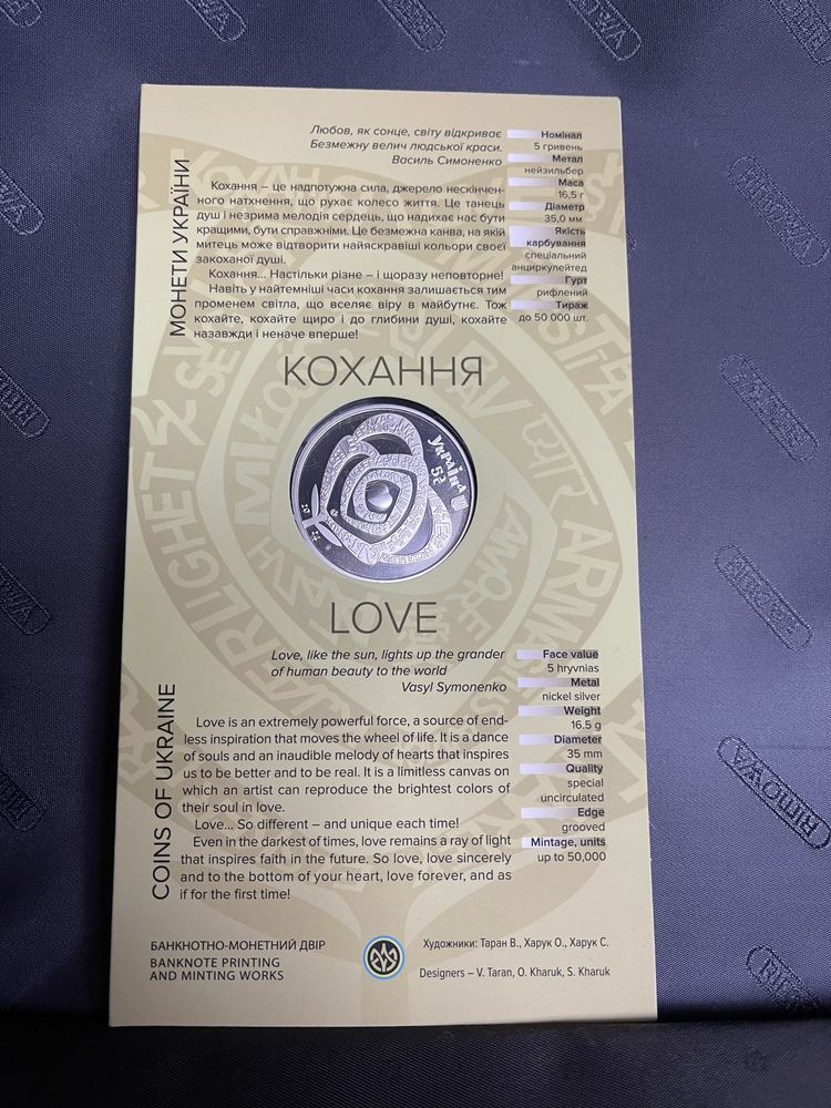 Кохання Love монета 5 гривень кохання 2024