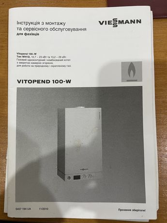 Продам котёл Viessmann Vitopend 100-W 23 кВт