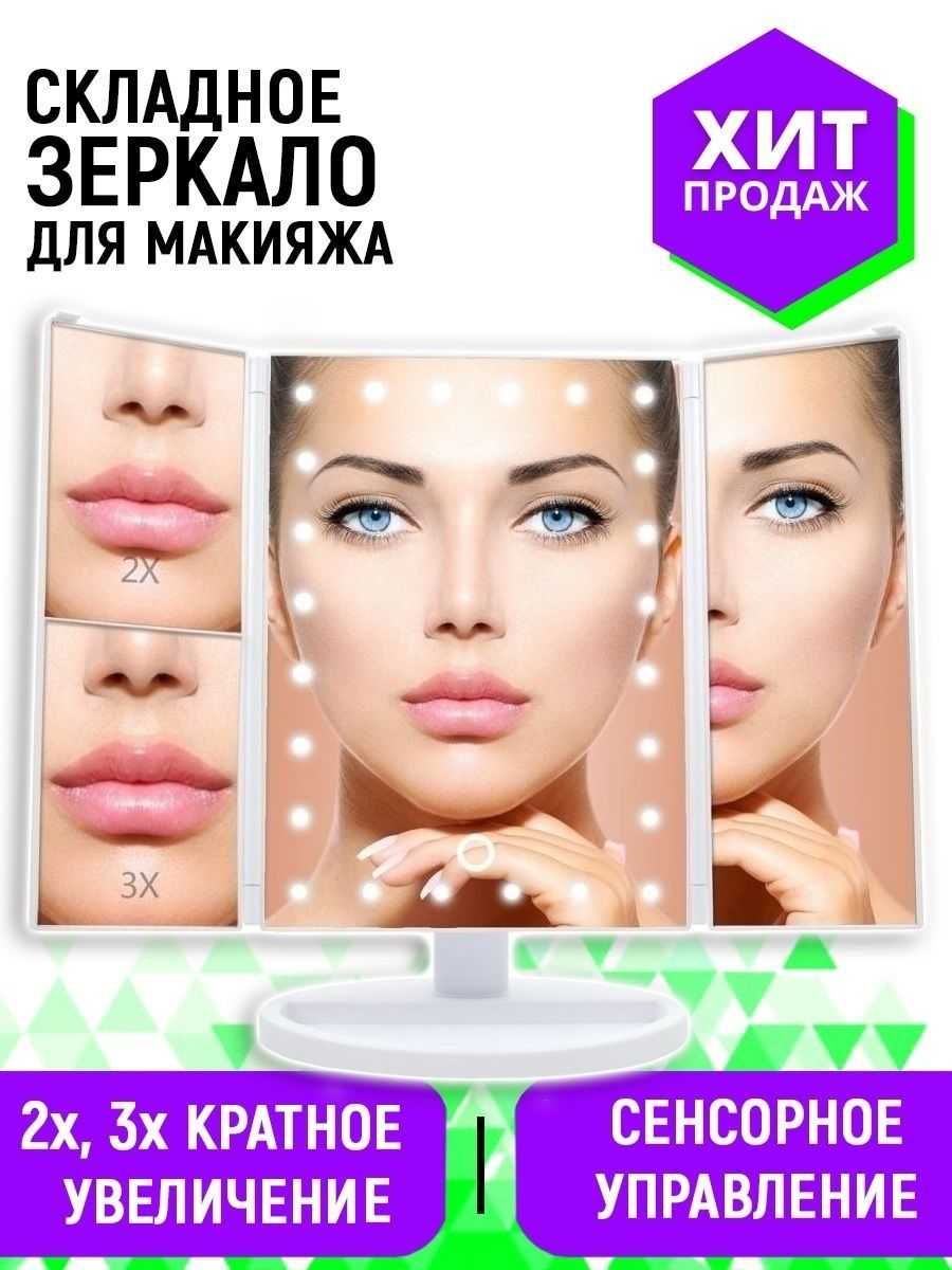 Складане дзеркало для макіяжу з LED підсвічуванням Magnifying Mirror