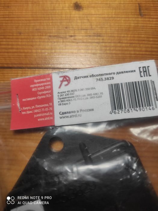 Датчик абсолютного давления 745.3829