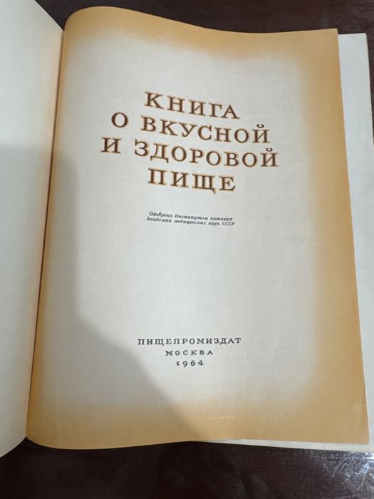 Кулинария книга о вкусной и здоровой пище