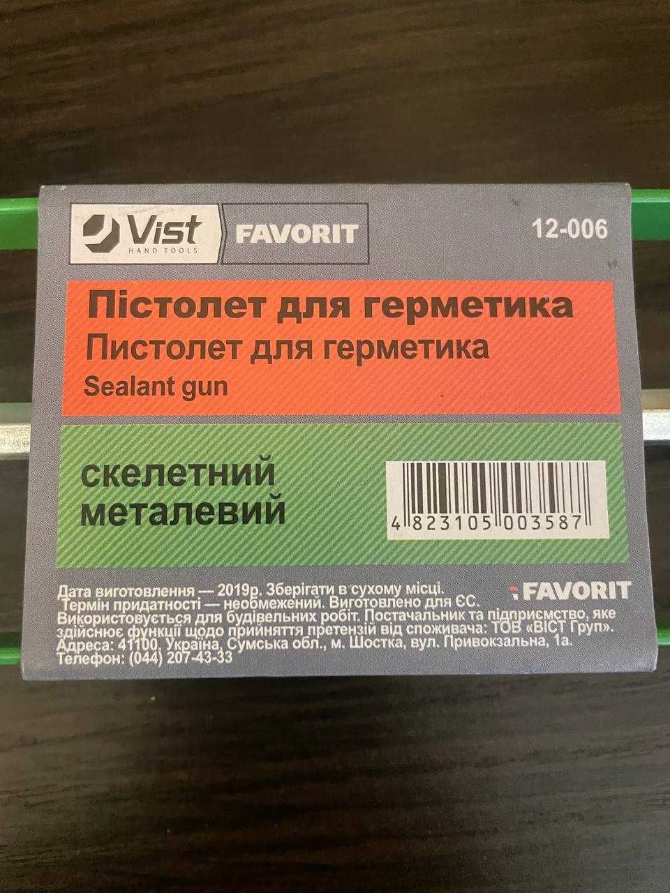 Пістолет для герметика