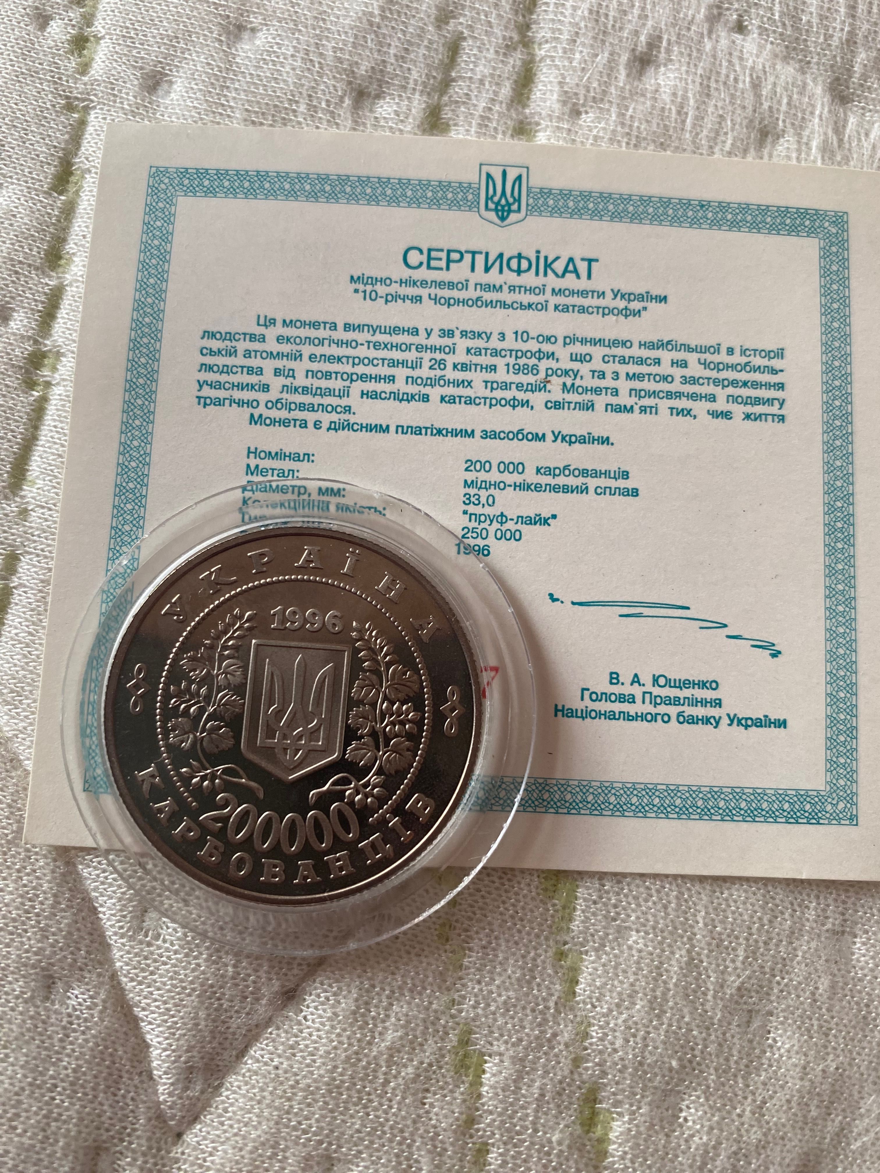 Монета 10- річчя Чорнобильської памяті