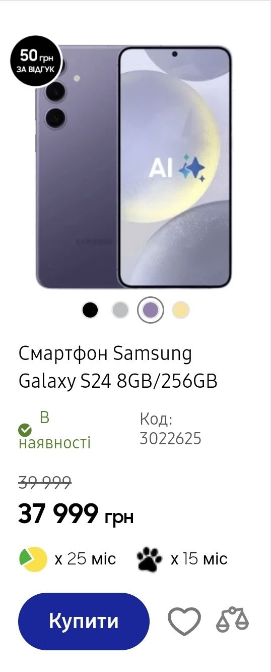 Смартфон Samsung Galaxy S24 8GB/256GB Cobalt Violet