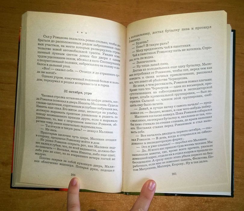 Николай Андреев "Апокалипсис местного значения". Детектив. Книга