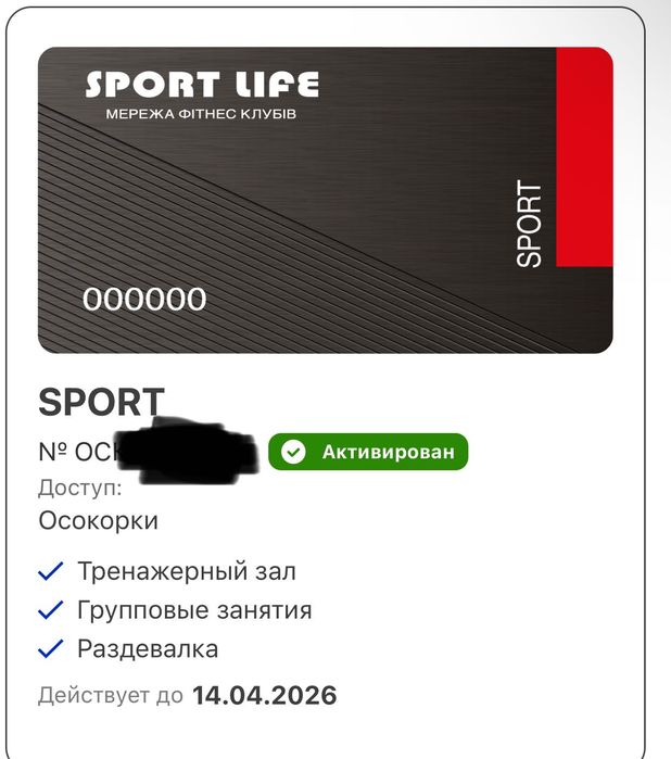 Абонемент sport life осокорки