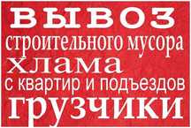 Вивіз сміття,гілки Київ,Дарниця Позняки Осокорки лівий берег,Троєщина