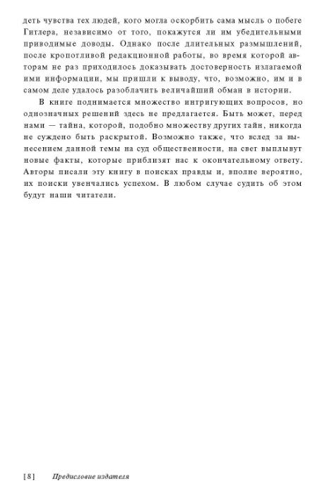 Серый Волк. Бегство Адольфа Гитлера - Саймон Данстен, Джерард Уильямс