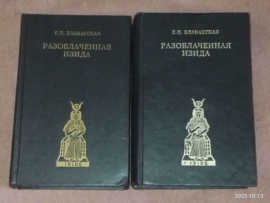 Эзотерика. Рерих Блаватская  Шмаков Кроули и др.