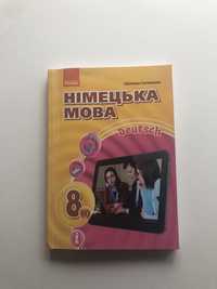 Підручник з німецької мови 8 клас