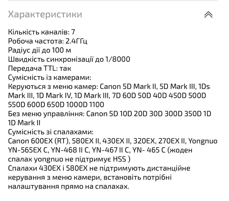Радіосинхронізатор Yongnuo YN-622C для Canon