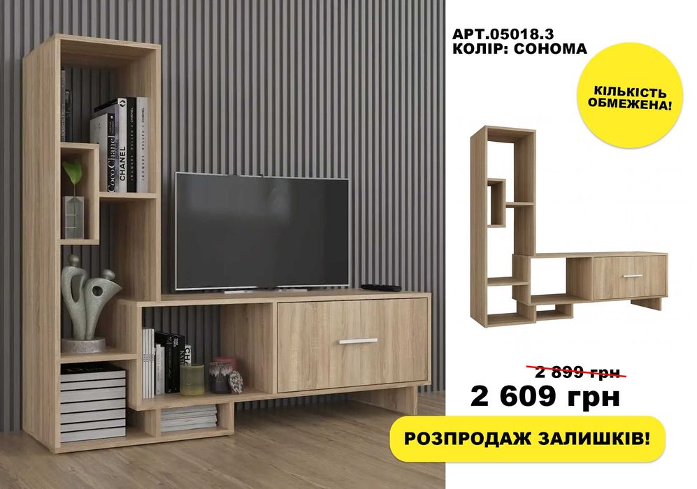 МЕБЛІ ЗА СОБІВАРТІСТЮ‼️Тумба під телевізор, TV/ журнальний столик