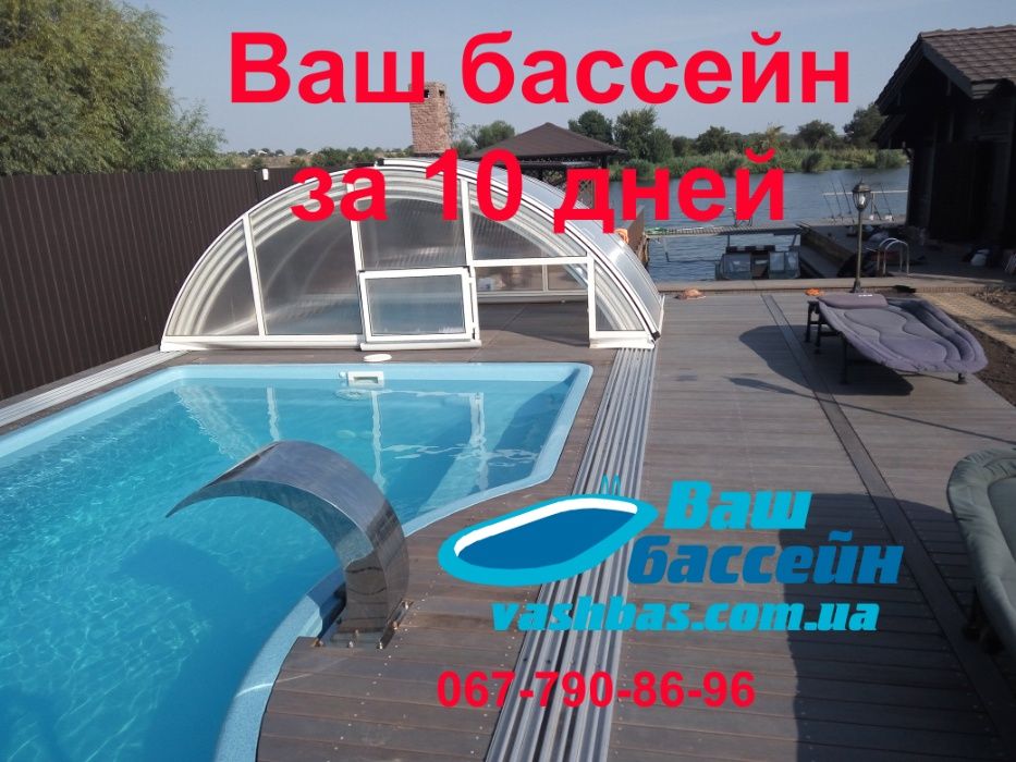 Павильон на бассейн, накрытие, защита