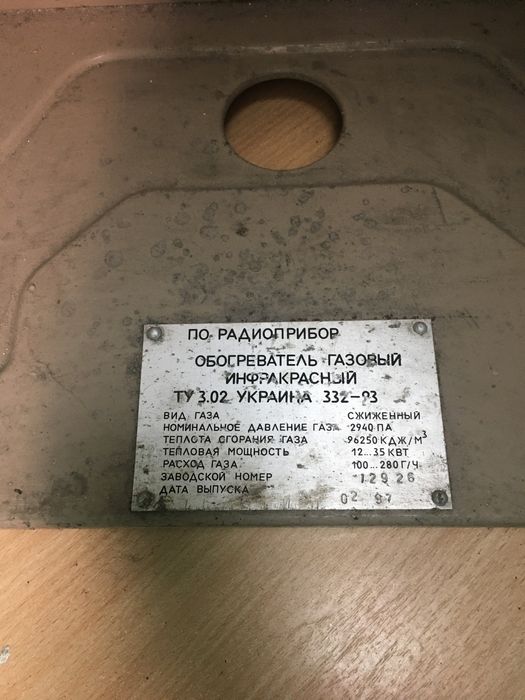 Продам обогреватель газовый инфракрасный