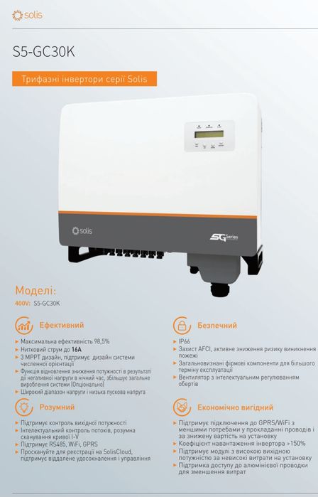 Мережевий інвертор Solis 30квт