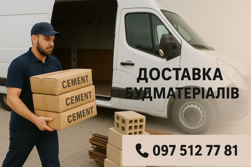 Вивіз старих меблів/Демонтаж/Утилізація.Бус +вантажники