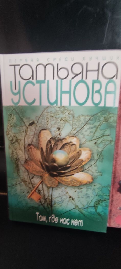 Книги Эбби Тэйлор,Джек Керли,Татьяна Устинова,Ричард Вебстер,Таня Хайт