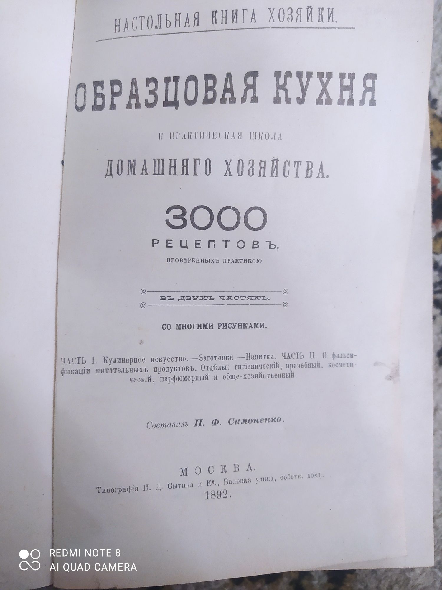 Старинная книга 1892 г.Образцовая кухня