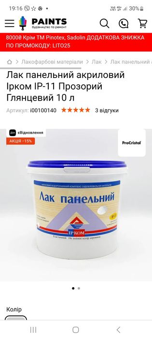 Ак панельный ирком
