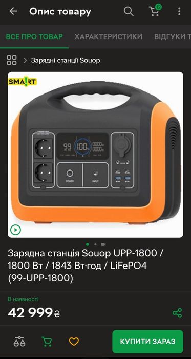 Зарядна станція 1,8 кВт Souop UPP-1800/ 1488 Вт⋅год
