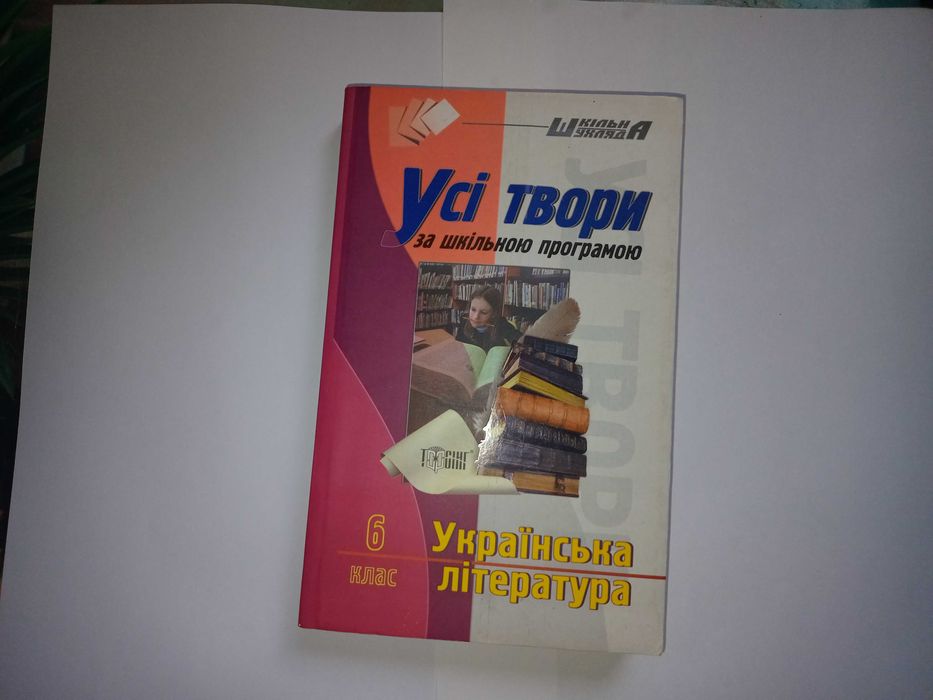 Твори з української літератури за шкільною програмою
