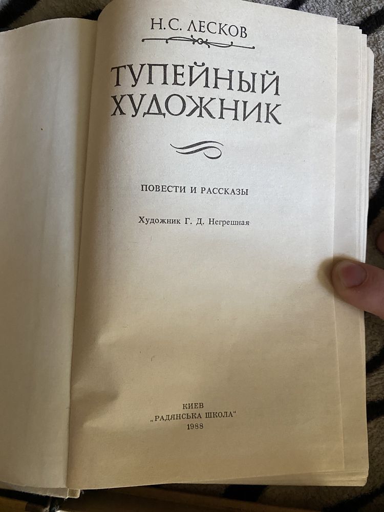 Книга Шишков Угрюм река Тупейный художник Бунин Федоров каменный пояс