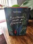 Продам Книгу Востаннє коли я збрехала
