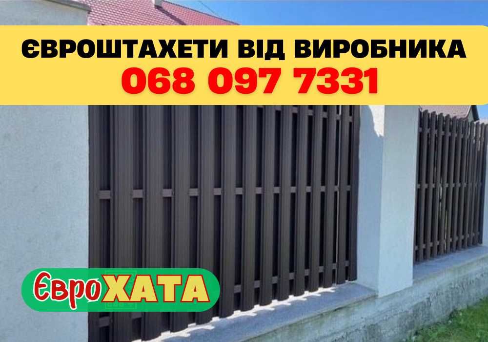 Євроштахети • металеві штахети