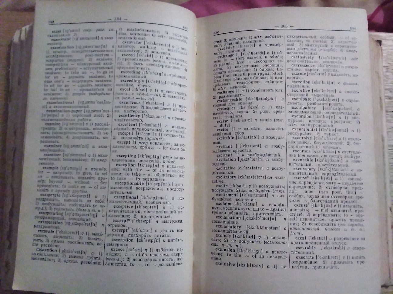 Англо русский словарь. 1962 год.