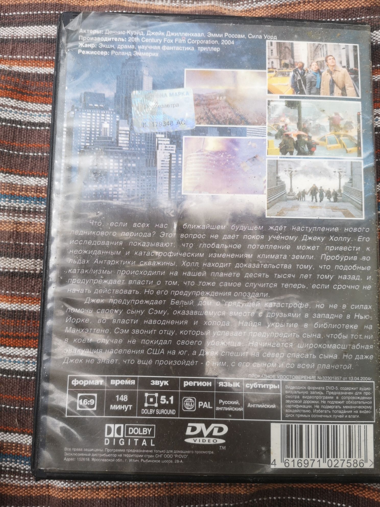 Диск DVD фільм післязавтра 2004
