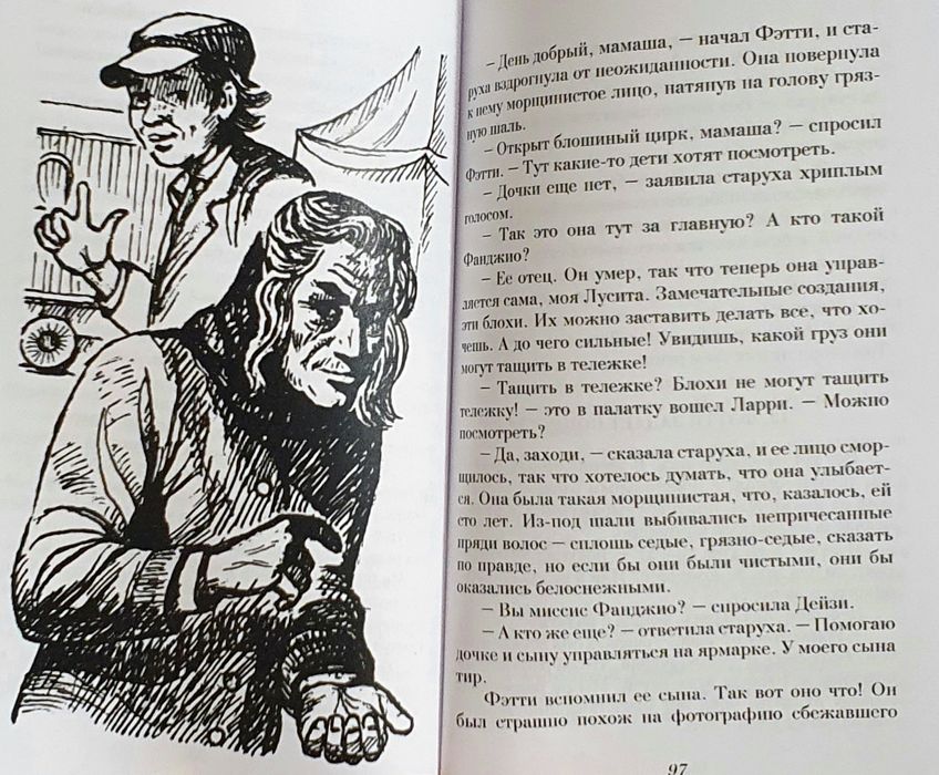 Энид Блайтон Пять Юных Сыщиков и Верный Пес