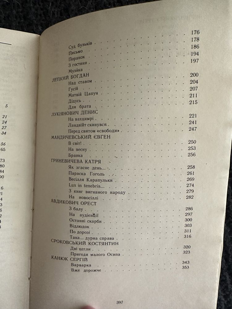 Образки з життя. Оповідання, новели, нариси.