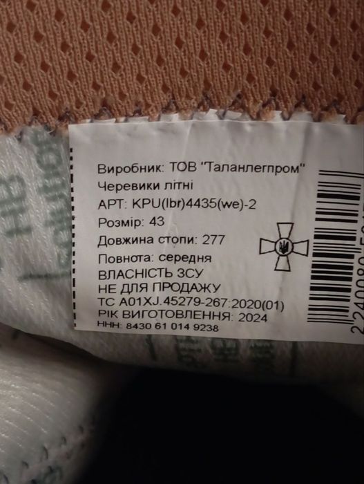 Талани літні 43 розміру