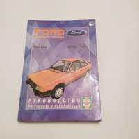 FORD Escort/Orion 1980-1990r.в. Ремонт Электросхемы