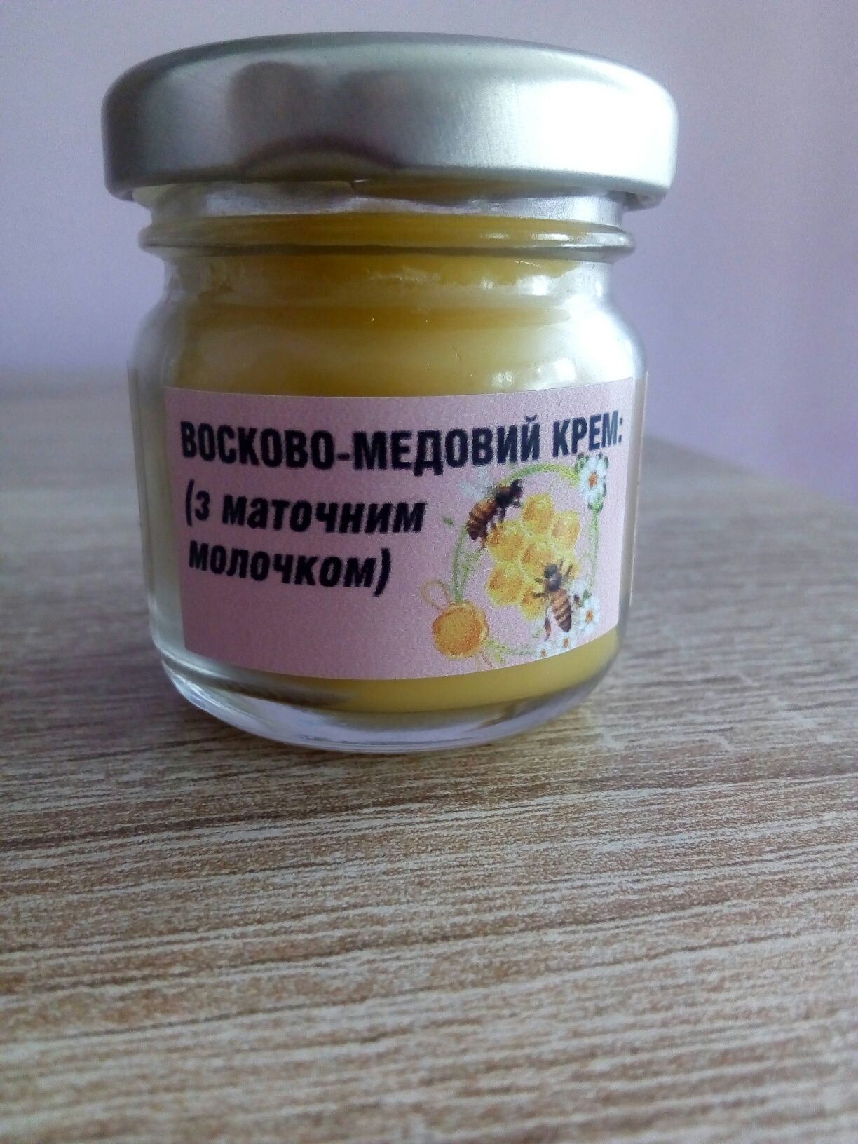 ВОСКОВО-МЕДОВИЙ КРЕМ(з маточним молочком)