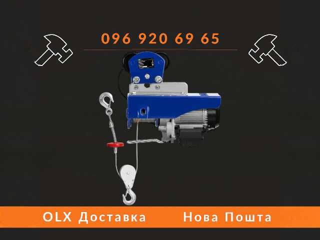 Електричний тельфер 300/600 кг з кареткою 1000 кг тельфер с кареткой