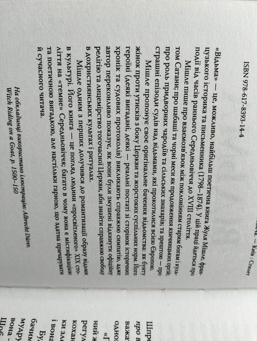 Книга "Відьма" Жуль Мішле