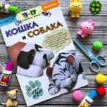 Зошит Kumon 3D Кошка и Собака вироби з паперу