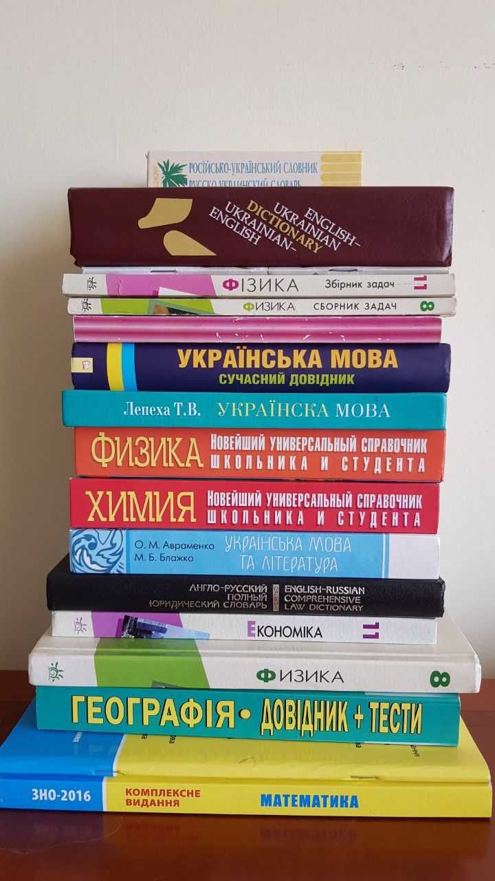 Географія, Український.ФИЗИКА ХИМИЯ ЭКОНОМИКА Словари