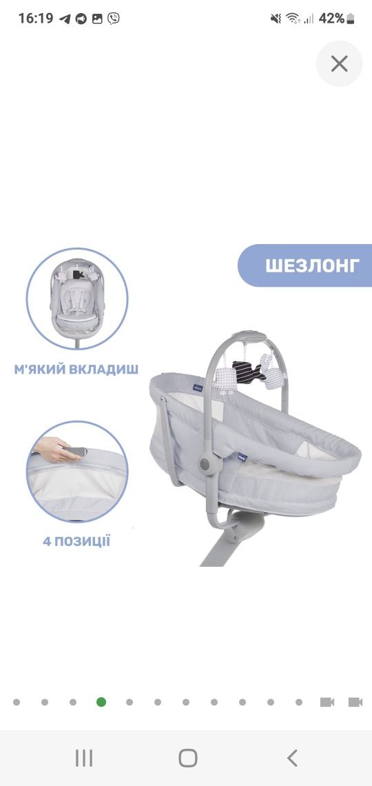 Заколисуючий центр Mioobaby 2200 грн,  люлька-стілець Chicco-4000 грн