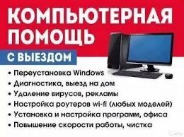 Услуги по ремонту компьютеров,ноутбуков,мониторов,планшетов,телефонов