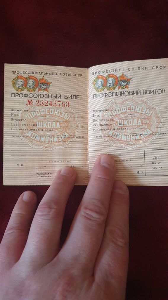Профсоюзний білет новий