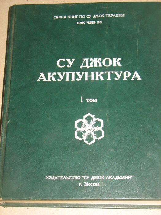 Книги по Медицине Анатомии Акупунктуре