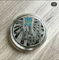 Монета НБУ «Наш Герб»
З серії « Державні символи України»