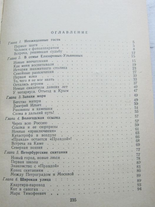Серебрякова Похищение огня, Лозгачев-Елизаров Незабываемое, про Ленина