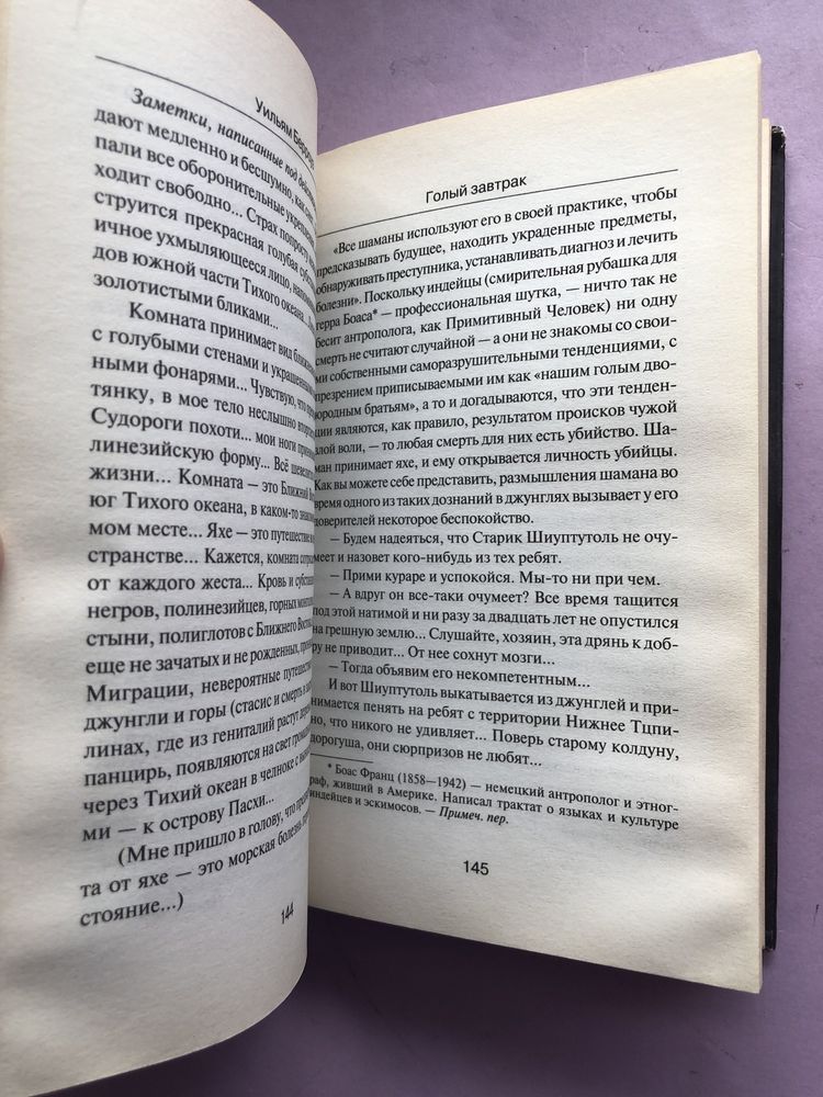 Уильям Берроуз Голый завтрак Альтернатива